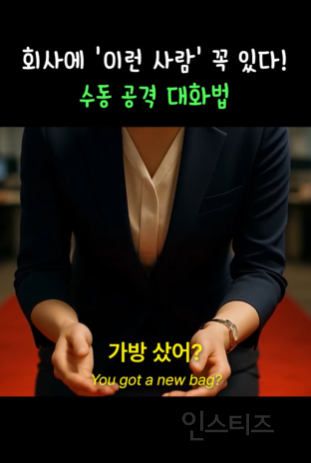 요즘 회사에서 핫한 대화법.jpg | 인스티즈
