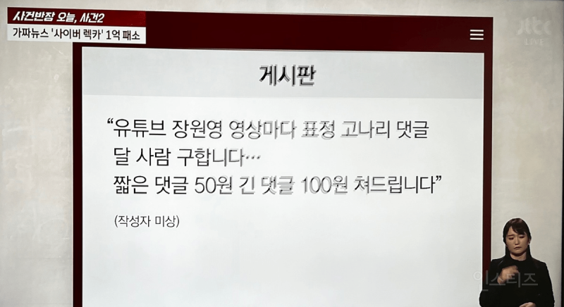 장원영 괴롭히려고 알바 모집했었다는 탈덕수용소 | 인스티즈