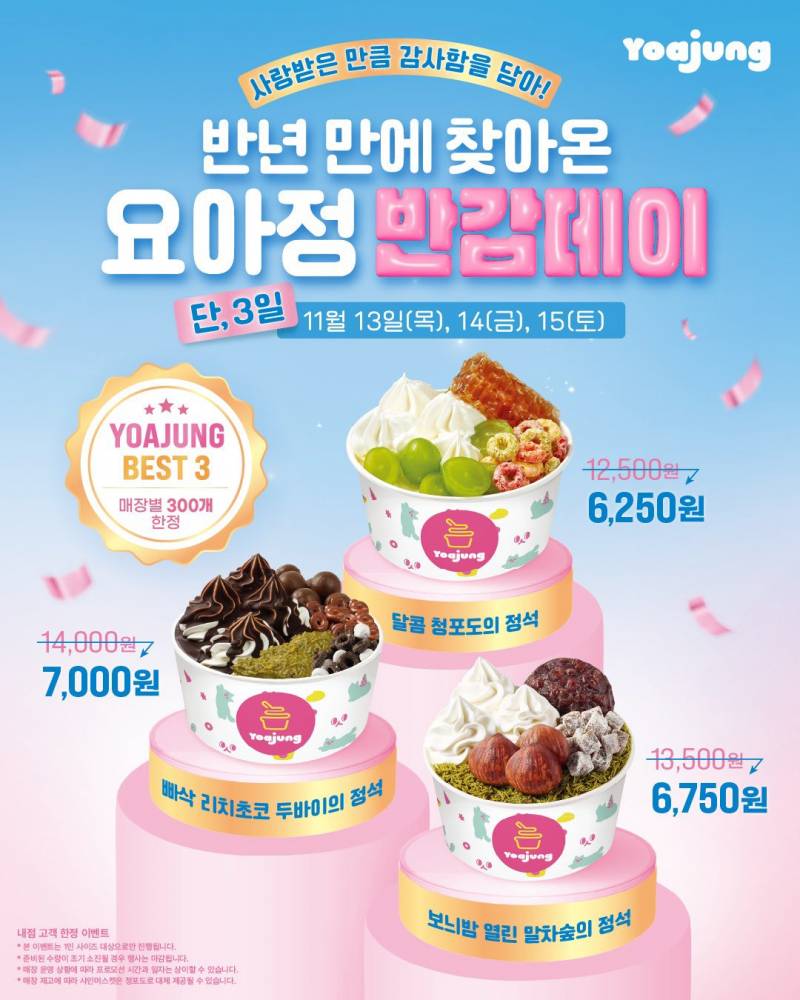 [잡담] 요아정 지금 반값한당 | 인스티즈