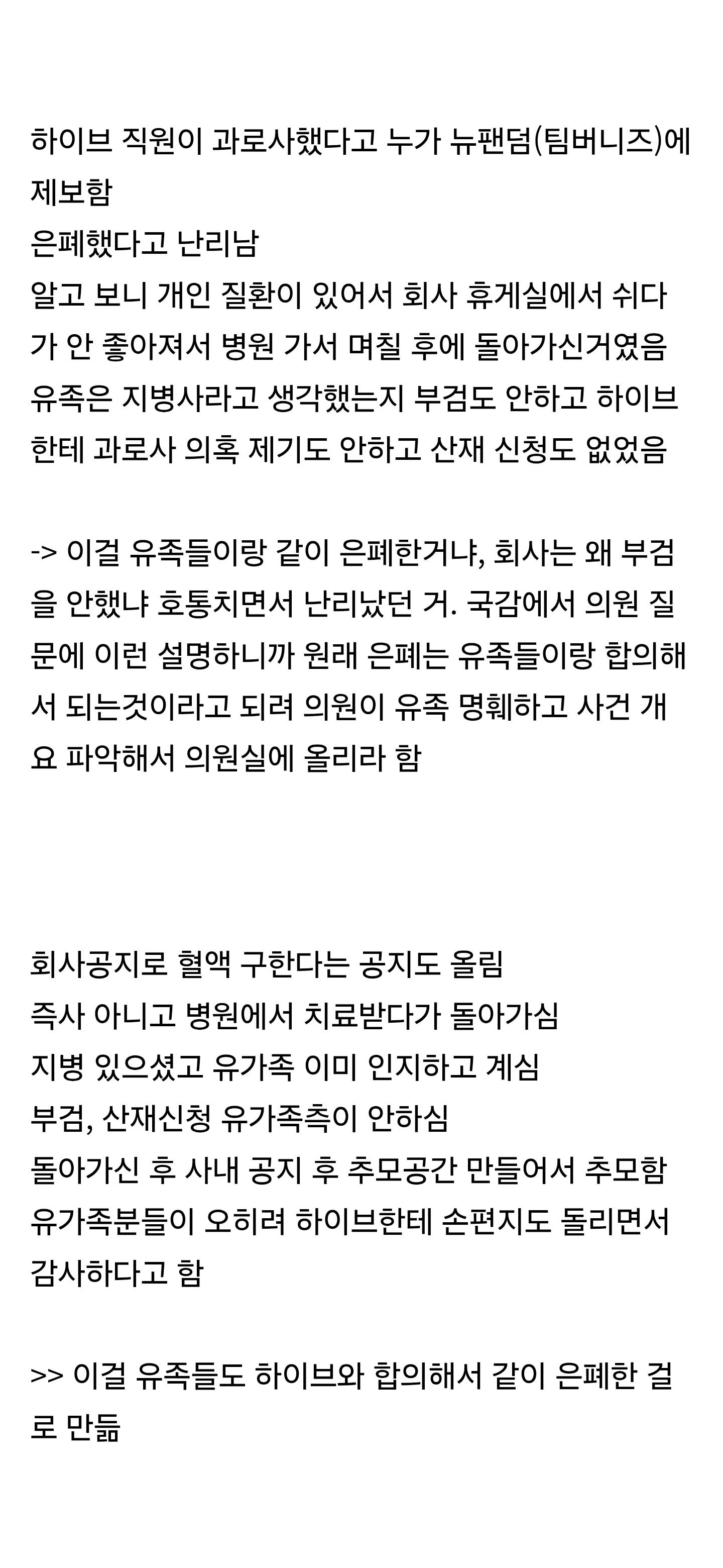 [정리글] 당시 총알받이였던 어도어 김주영 대표 과로사 은폐 의혹 | 인스티즈