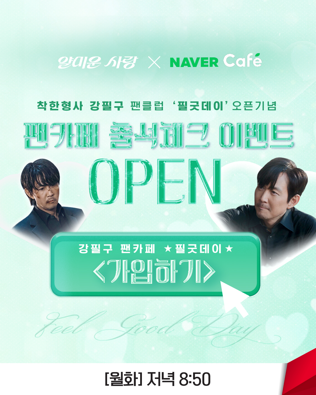 주연 배우가 연기하는 드라마 속 캐릭터 팬카페 개설해 떡밥 주는 드라마 | 인스티즈
