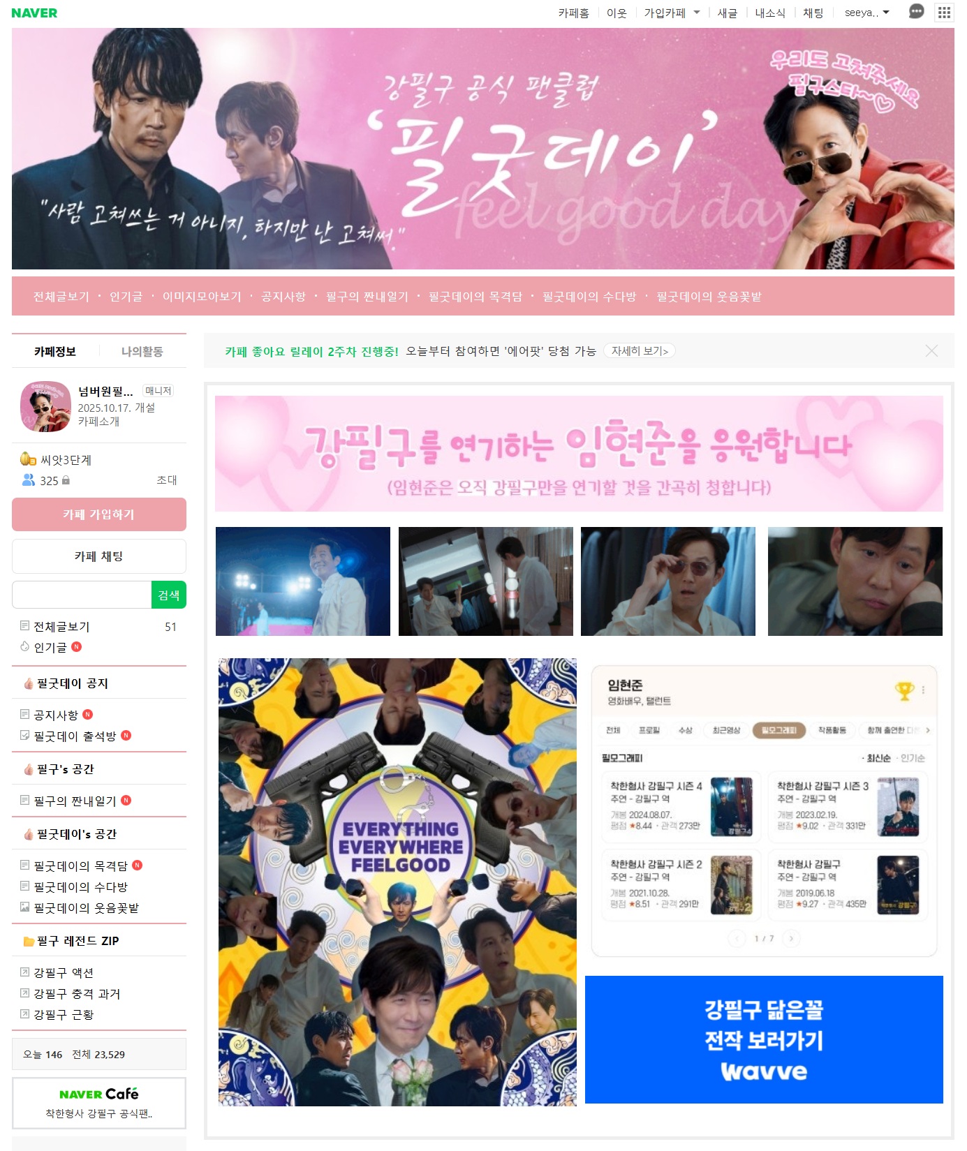 주연 배우가 연기하는 드라마 속 캐릭터 팬카페 개설해 떡밥 주는 드라마 | 인스티즈