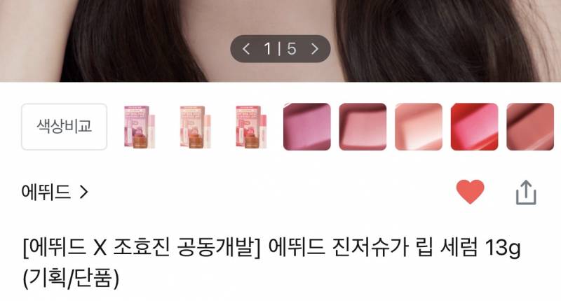 [잡담] 에뛰드 이거 써본 익인? | 인스티즈