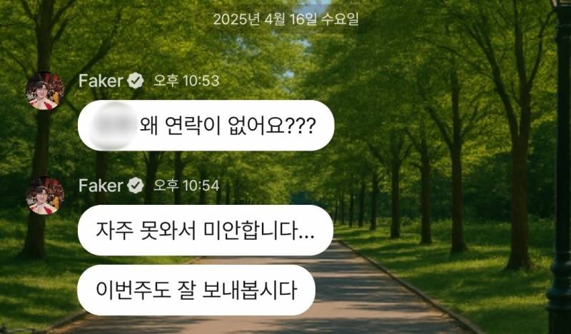 [잡담] 진짜 ㅈㅈ하게 페이커랑 결혼하고 싶다 | 인스티즈