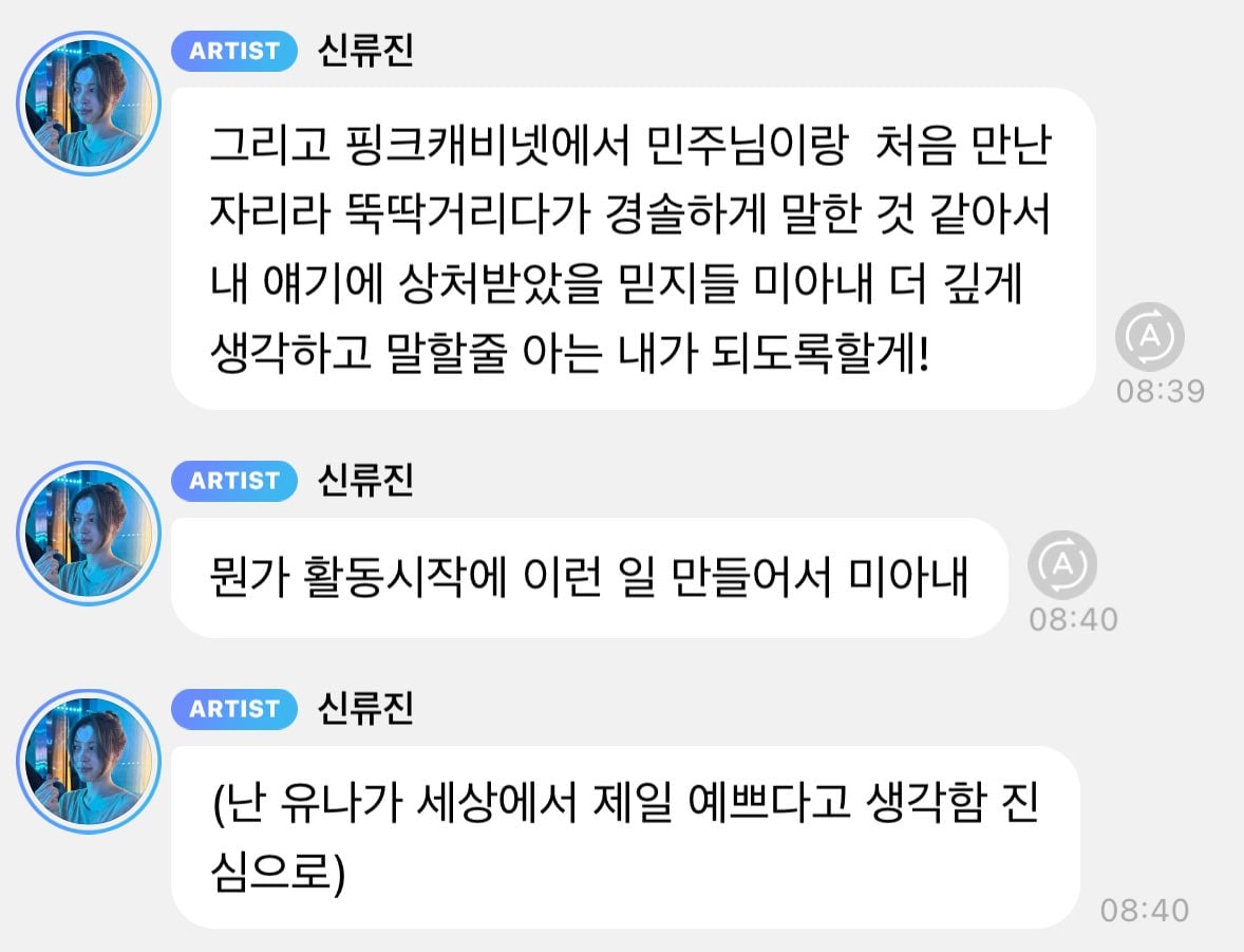 [정보/소식] 있지 류진 해명 버블 | 인스티즈