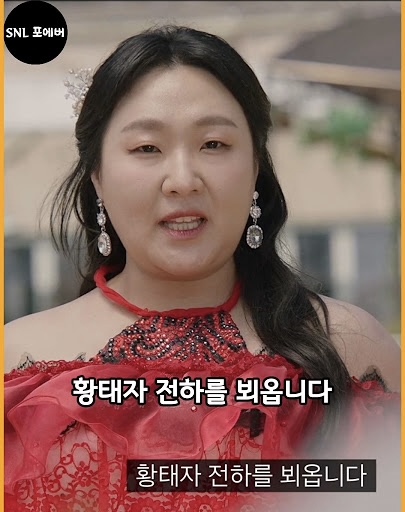 [마플] 이수지 재혼황후 나와? | 인스티즈