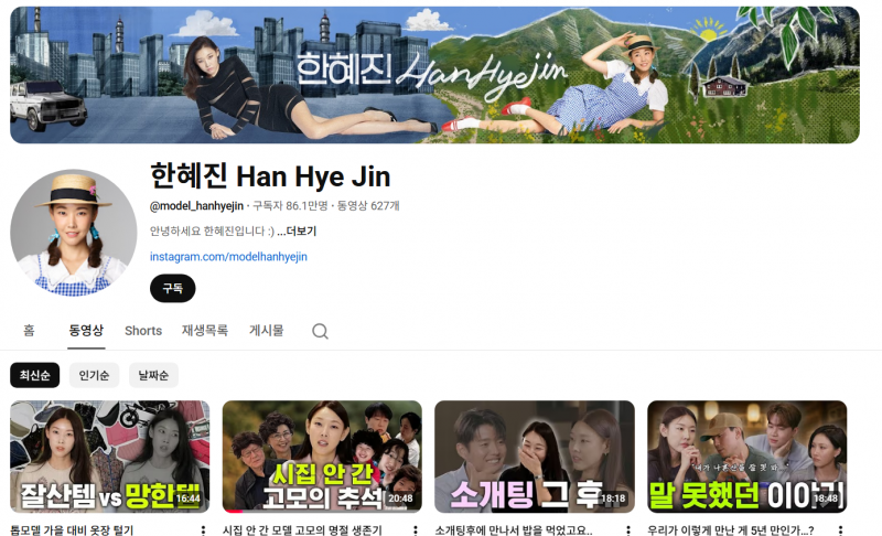 해킹 3일만에 다시 정상화 된 한혜진 유튜브 | 인스티즈