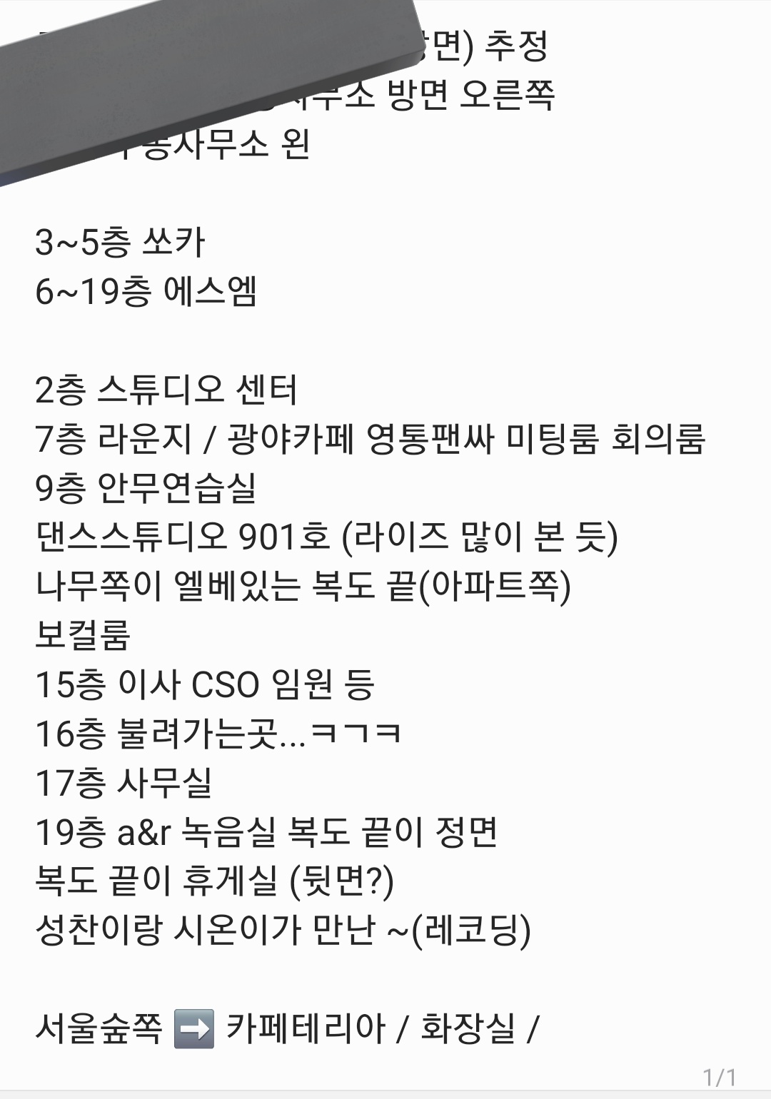 [잡담] sm 16층이 어딘데,,,,,?? | 인스티즈