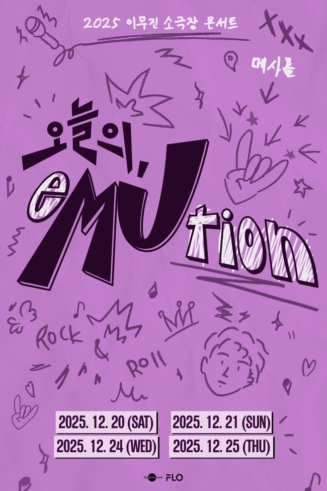 [정보/소식] 이무진, 12월 소극장 콘서트 개최 "꾸밈없는 에너지 전할 것” | 인스티즈