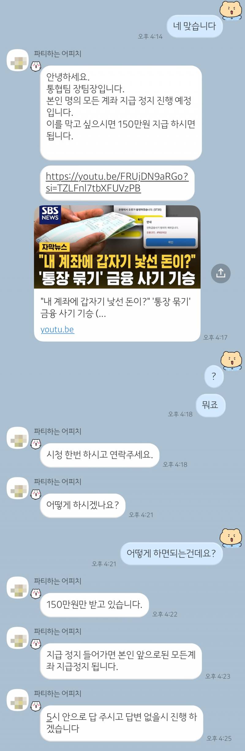 [잡담] 사기 당했다 내ㅜ걔좌 지급정지란다고 협박하눈데 어떻게 댜처해야해 | 인스티즈