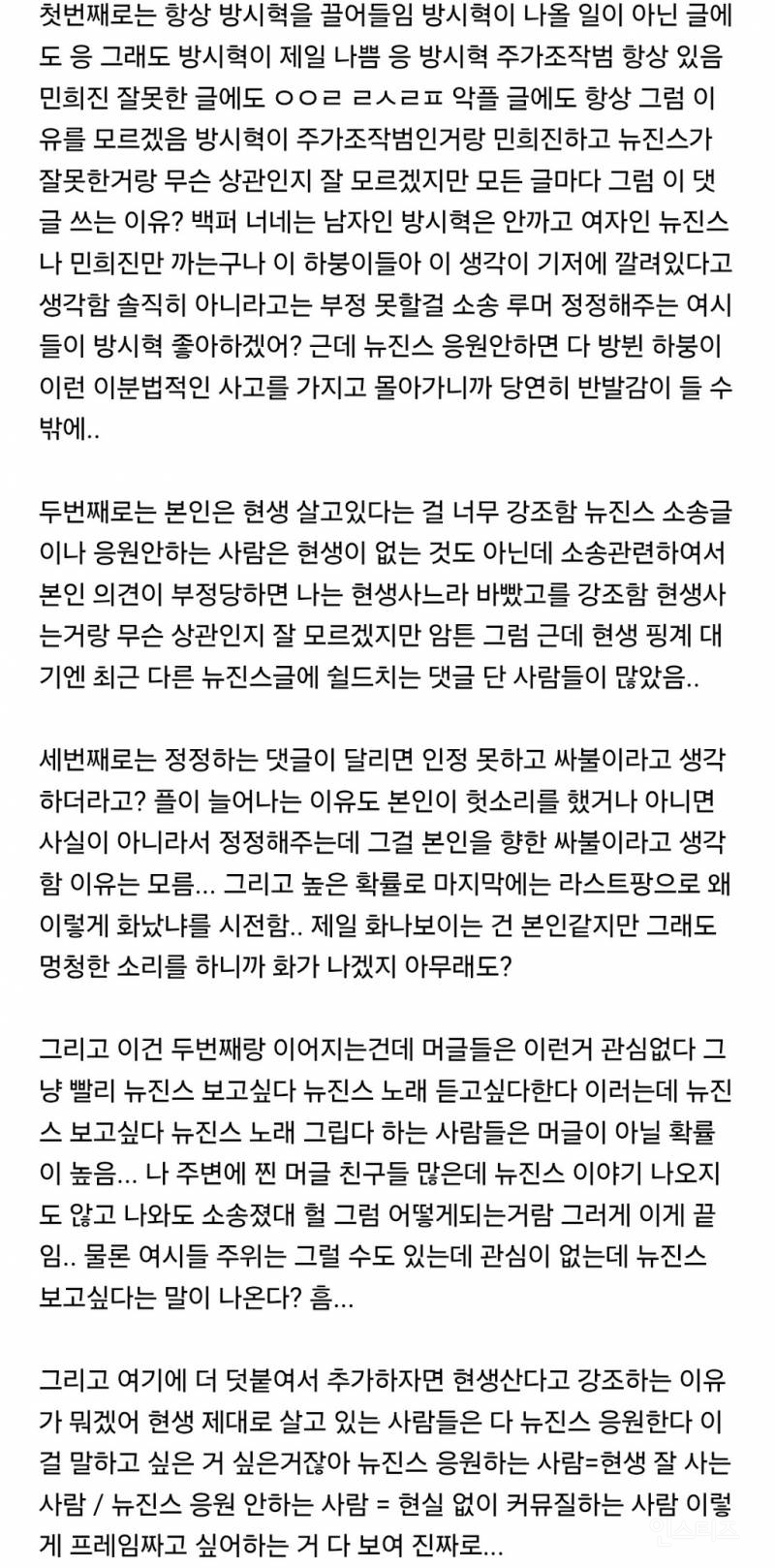 [펌글] 뉴진스 팬 관련 연전연승글 | 인스티즈