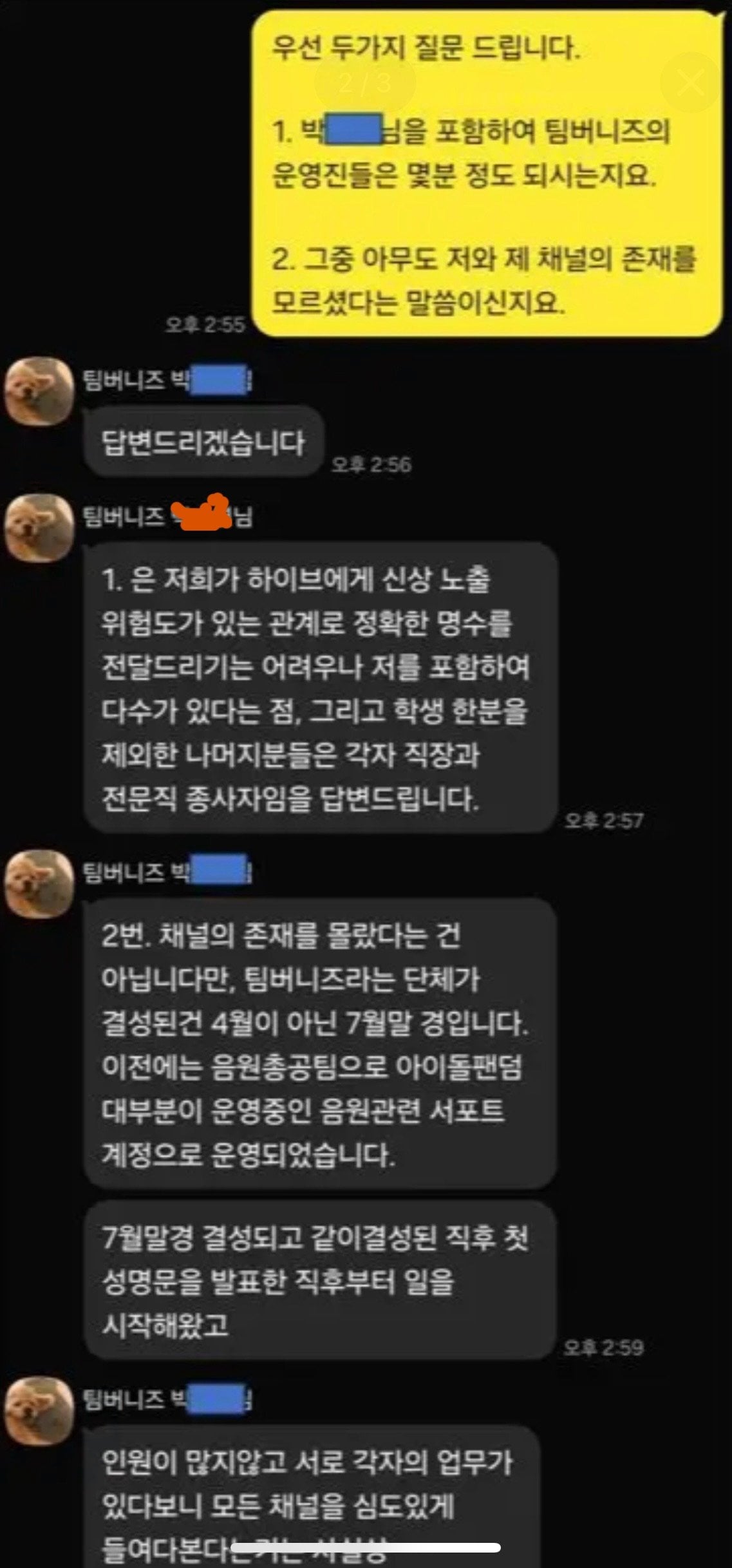 [마플] 팀버니즈 여태 전문직 종사자들이 모인 버니즈들 단체라더니 | 인스티즈