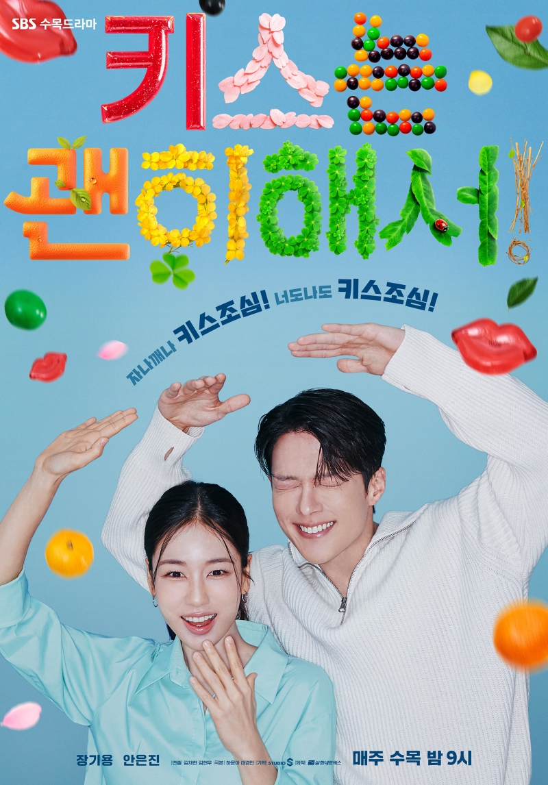 [정보/소식] 키스는괜히해서) '키스는 괜히 해서!' 장기용♥안은진, 역대급 로맨스 케미 커플 탄생 | 인스티즈