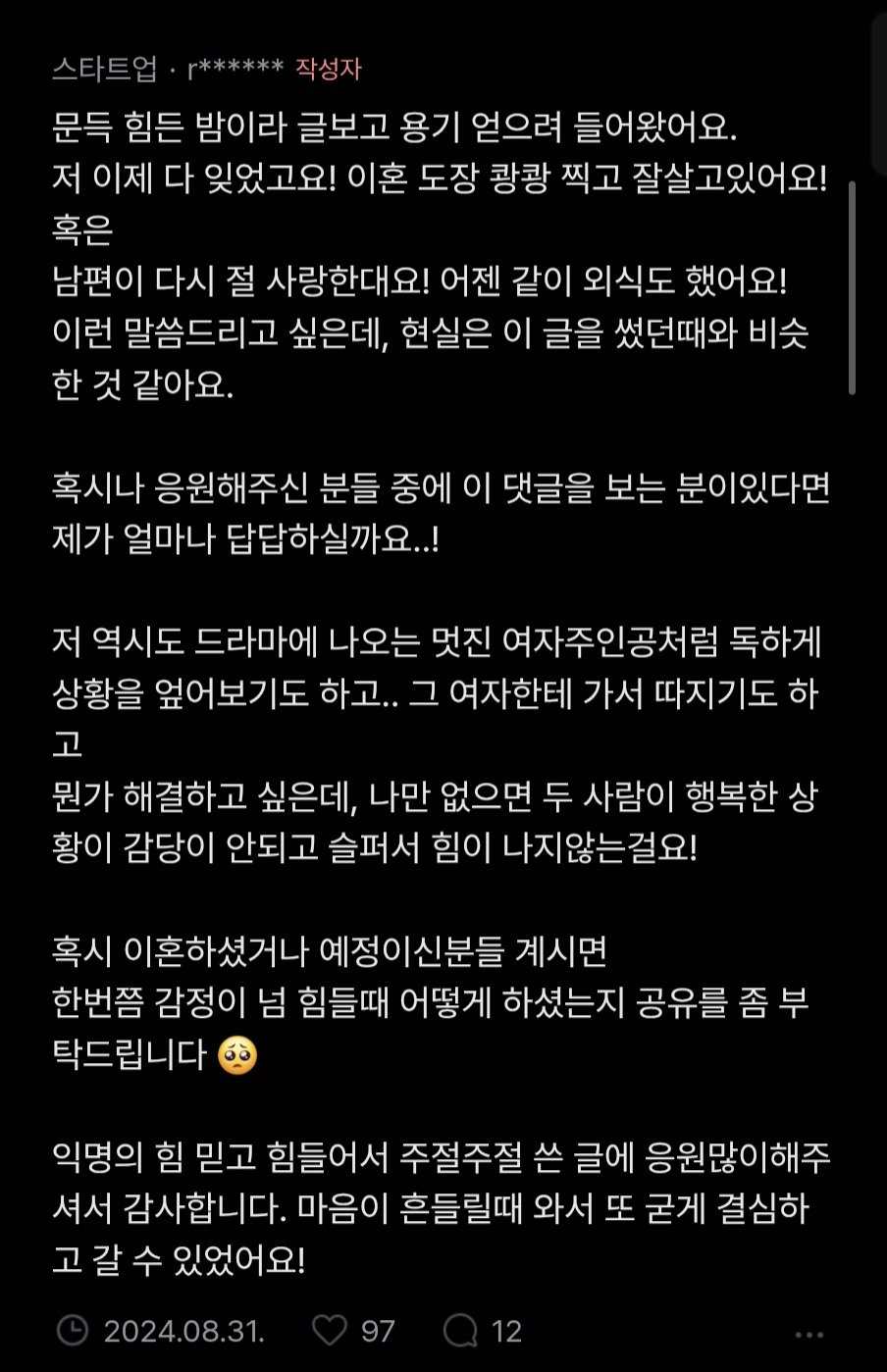 남편과 곧 이혼하는 사람이 끄적인 글 | 인스티즈