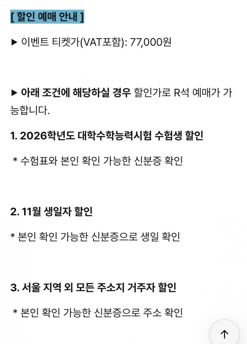 [잡담] 우와 콘서트 할인 이런거 처음봐 | 인스티즈