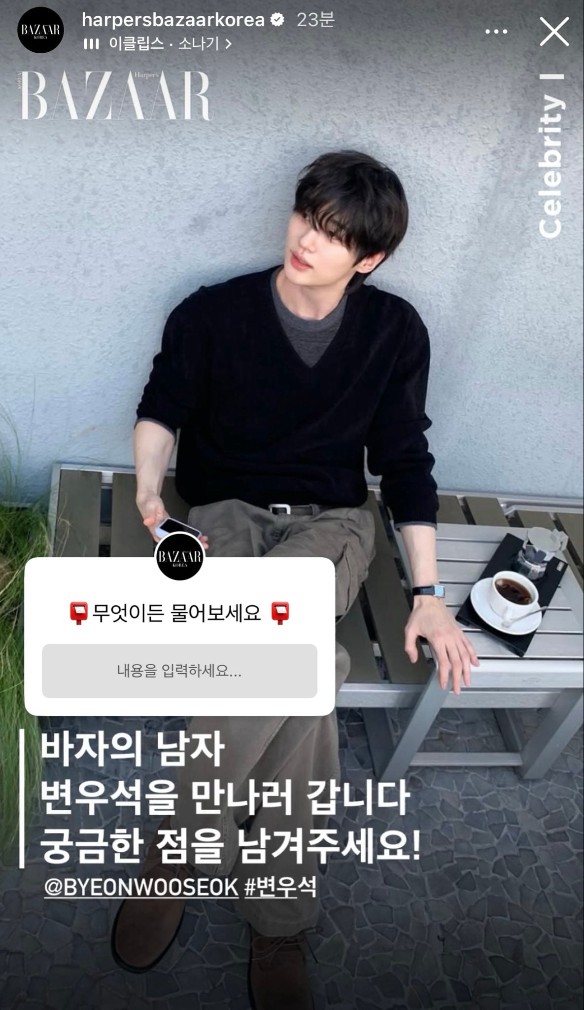 [잡담] 변우석) 하퍼스 바자 변우석 무물 한대 뭐 찍나보다 | 인스티즈