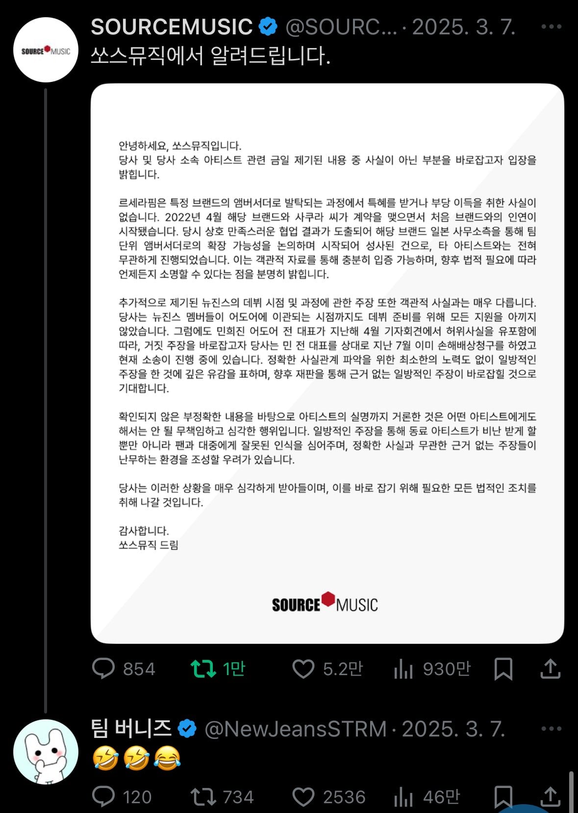[정리글] 뉴진스 관련해서 르세라핌이 당한 악의적 사건들 | 인스티즈