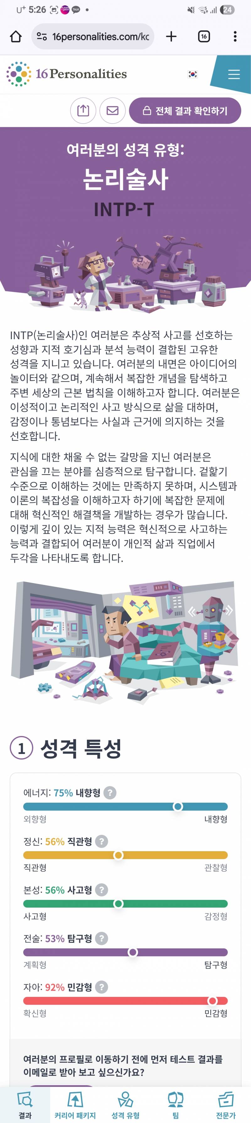 [잡담] 결과는 예상을 배신하지 않았댜!!! | 인스티즈