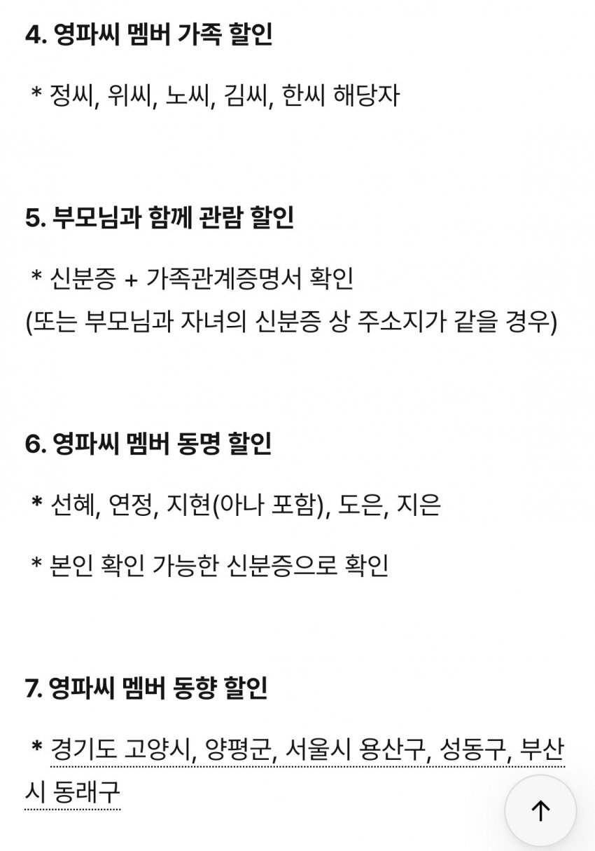 [잡담] 우와 콘서트 할인 이런거 처음봐 | 인스티즈