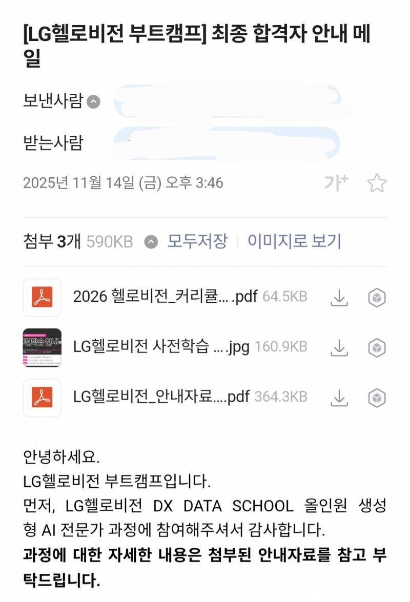 [잡담] LG헬로비전 DX DATA SCHOOL 올인원 생성 형 AI 전문가 과정 | 인스티즈