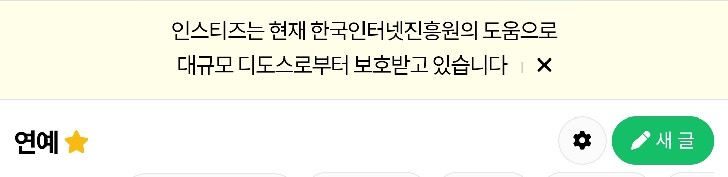 [잡담] 오 인티 도움받아서 디도스로부터 보호받고 있대 | 인스티즈
