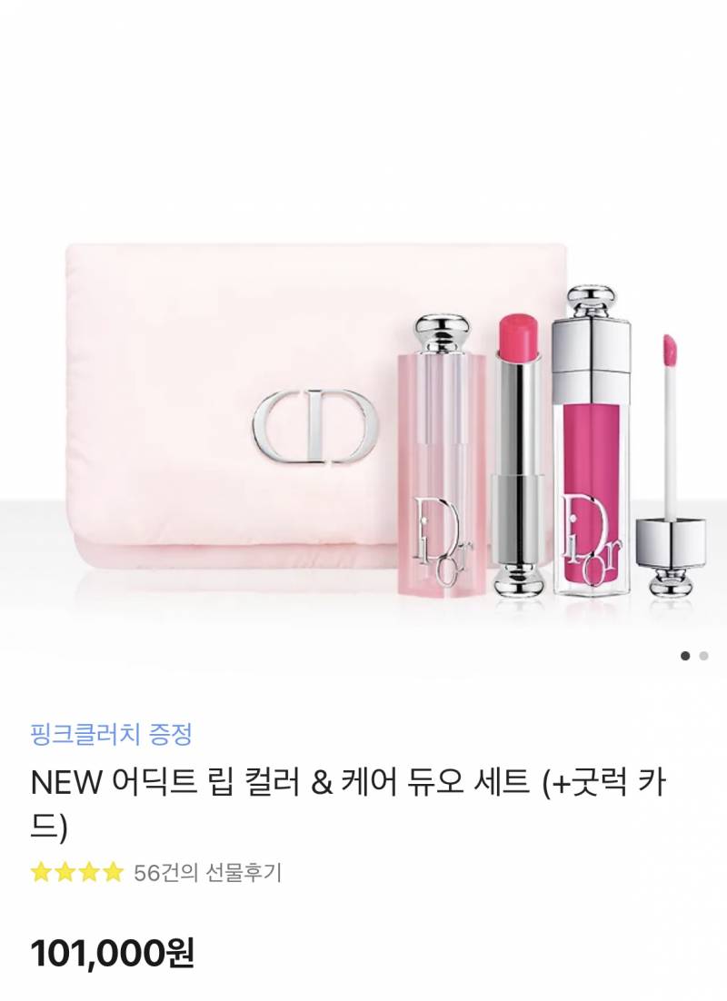 [잡담] 디올 립 사면 로고 달린 파우치 주는데 10마넌이래 | 인스티즈