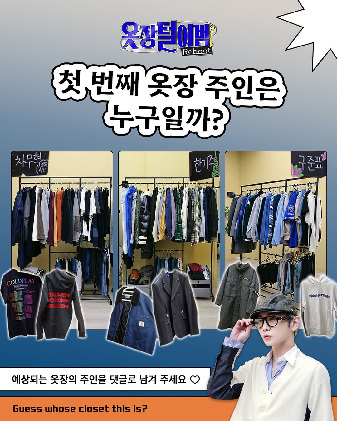 [잡담] 샤이니 키 옷장털이범 첫번째 옷장 공개 됐는데 누구일까 | 인스티즈