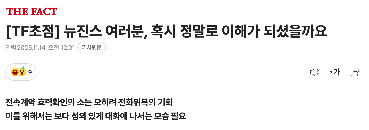 [정보/소식] 뉴진스 민지에게 '혹시 이해가 되셨을까요?'를 직접 들은 기자가 보도한 기사 | 인스티즈
