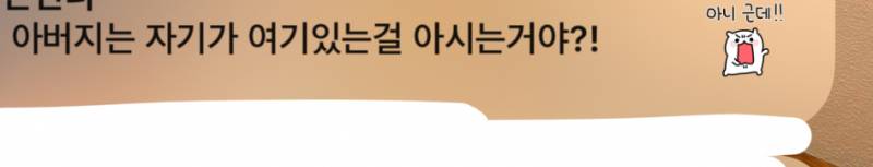 [연애중] 애인이랑 동거하는데 이거 아빠한테 말하란건가? | 인스티즈