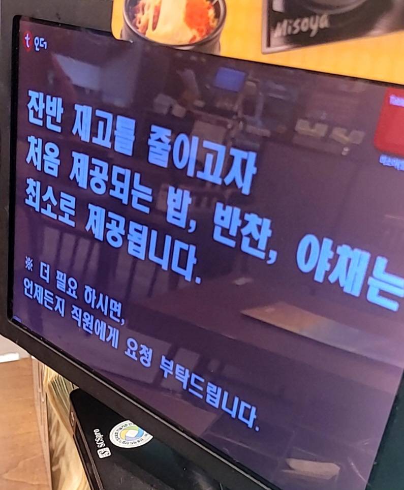 [잡담] 미소야 요즘 잘 안 돼? 키오스크 안내 문구 땜새 | 인스티즈