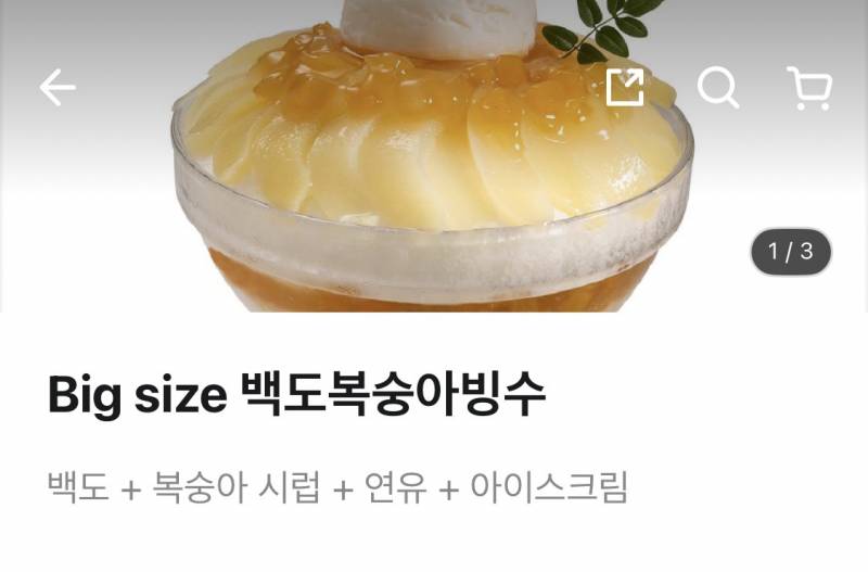 [잡담] 빙수 맛 골라줘!!!! | 인스티즈