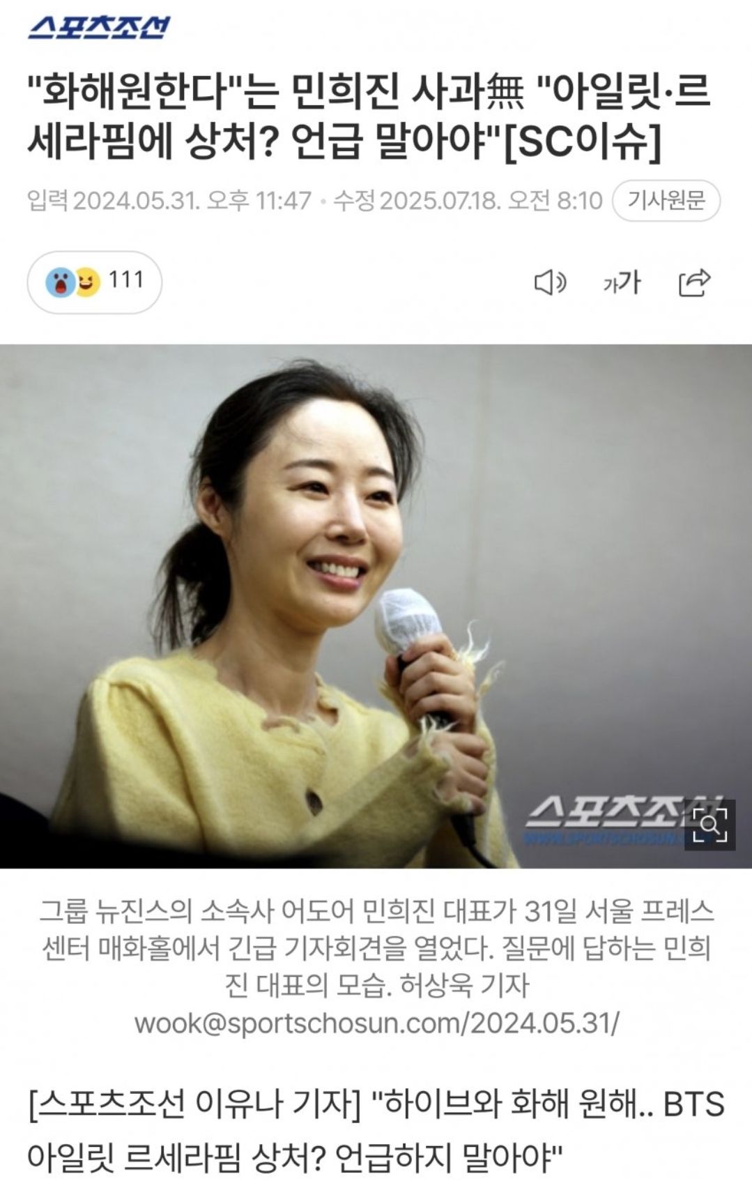 [마플] 민희진 2차 기자회견 때 피가 식었다 | 인스티즈