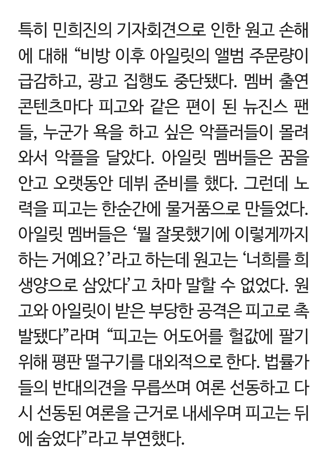 [정보/소식] 아일릿 멤버들 "뭘 잘못했기에 이렇게까지 하는 거예요?" | 인스티즈