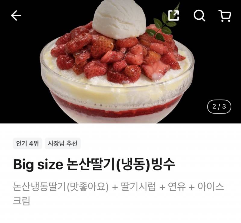[잡담] 빙수 맛 골라줘!!!! | 인스티즈