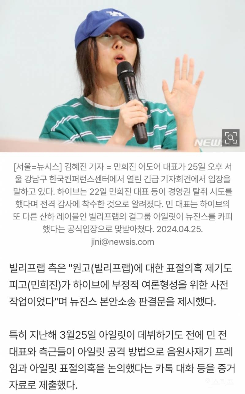 "갓 데뷔해 팬덤 약한 아일릿, '희생양'으로 선택" | 인스티즈