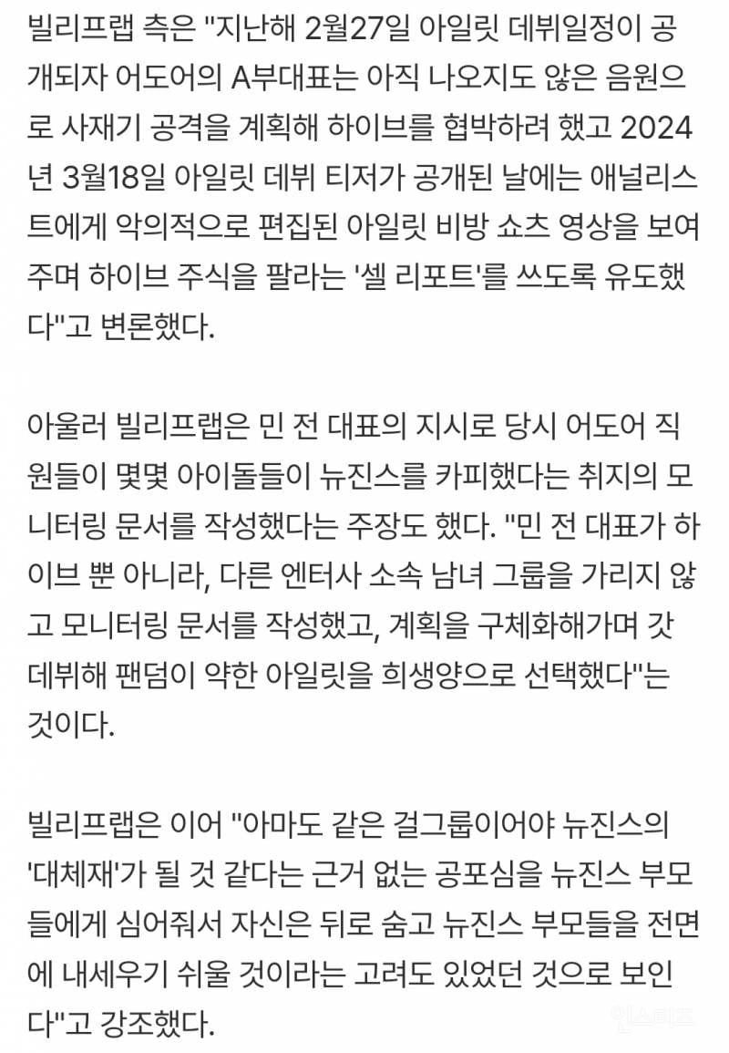 "갓 데뷔해 팬덤 약한 아일릿, '희생양'으로 선택" | 인스티즈