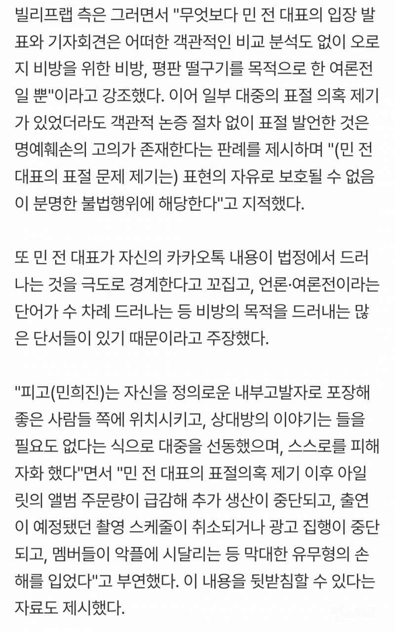 "갓 데뷔해 팬덤 약한 아일릿, '희생양'으로 선택" | 인스티즈