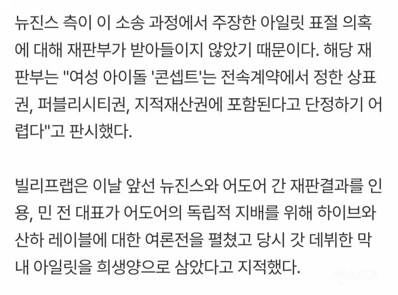 "갓 데뷔해 팬덤 약한 아일릿, '희생양'으로 선택" | 인스티즈
