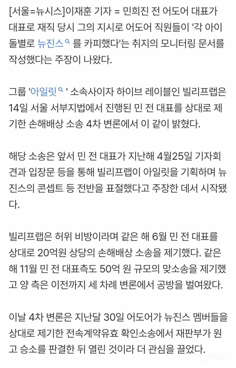 "갓 데뷔해 팬덤 약한 아일릿, '희생양'으로 선택" | 인스티즈