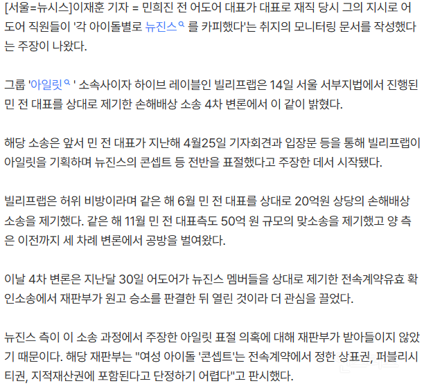 "갓 데뷔해 팬덤 약한 아일릿, '희생양'으로 선택" | 인스티즈
