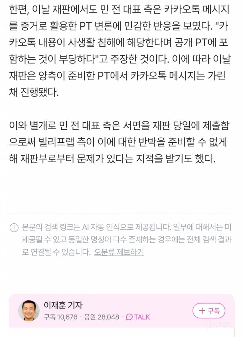 "갓 데뷔해 팬덤 약한 아일릿, '희생양'으로 선택" | 인스티즈