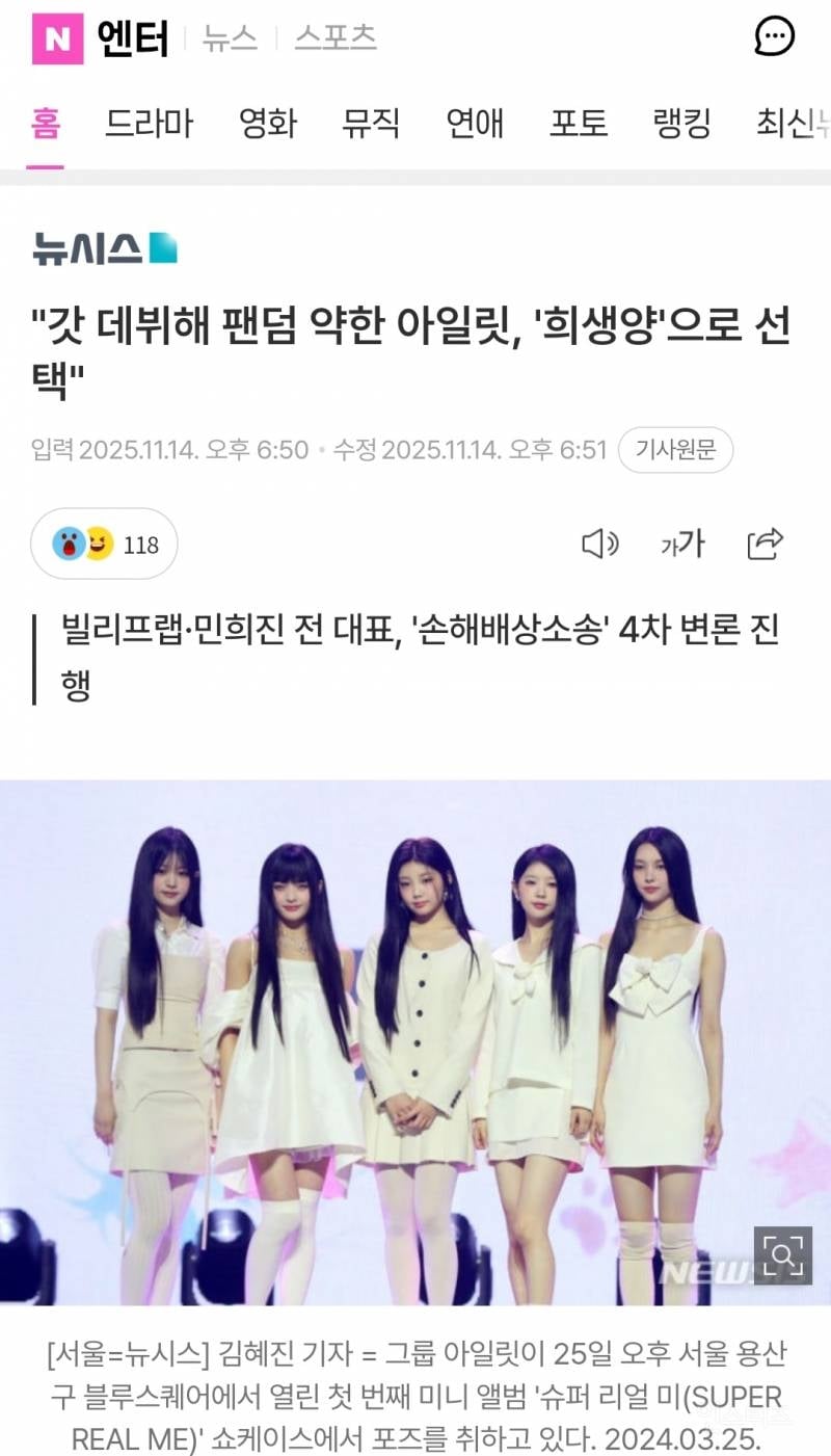 "갓 데뷔해 팬덤 약한 아일릿, '희생양'으로 선택" | 인스티즈