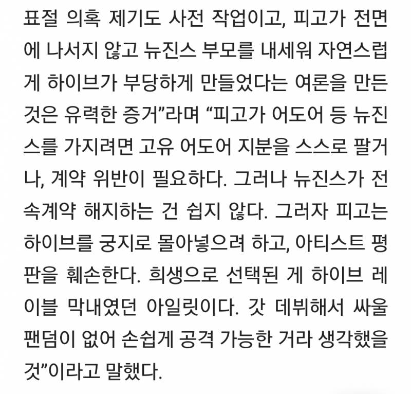 아일릿 멤버들은 '뭘 잘못했기에 이렇게까지 하는 거예요?'라고 하는데 원고는 '너희를 희생양으로 삼았다'고 차마 말할 수 없었다 | 인스티즈