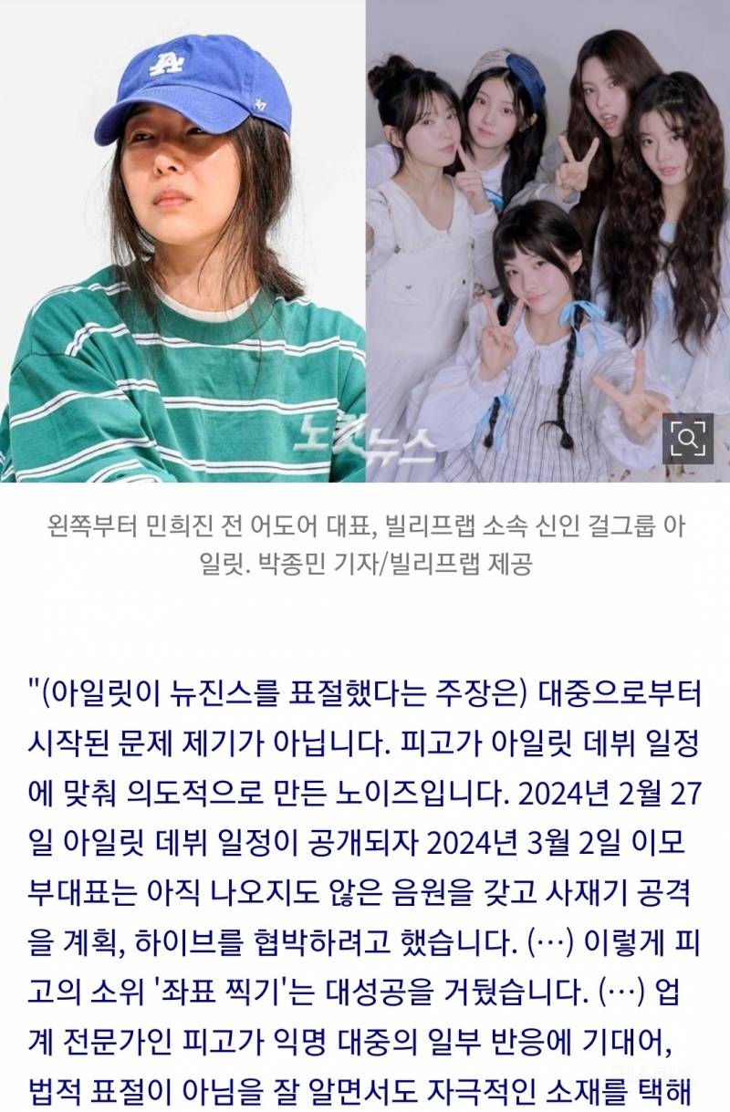 "민희진, 감사 전부터 여론전 기획…갓 데뷔한 아일릿 희생" | 인스티즈