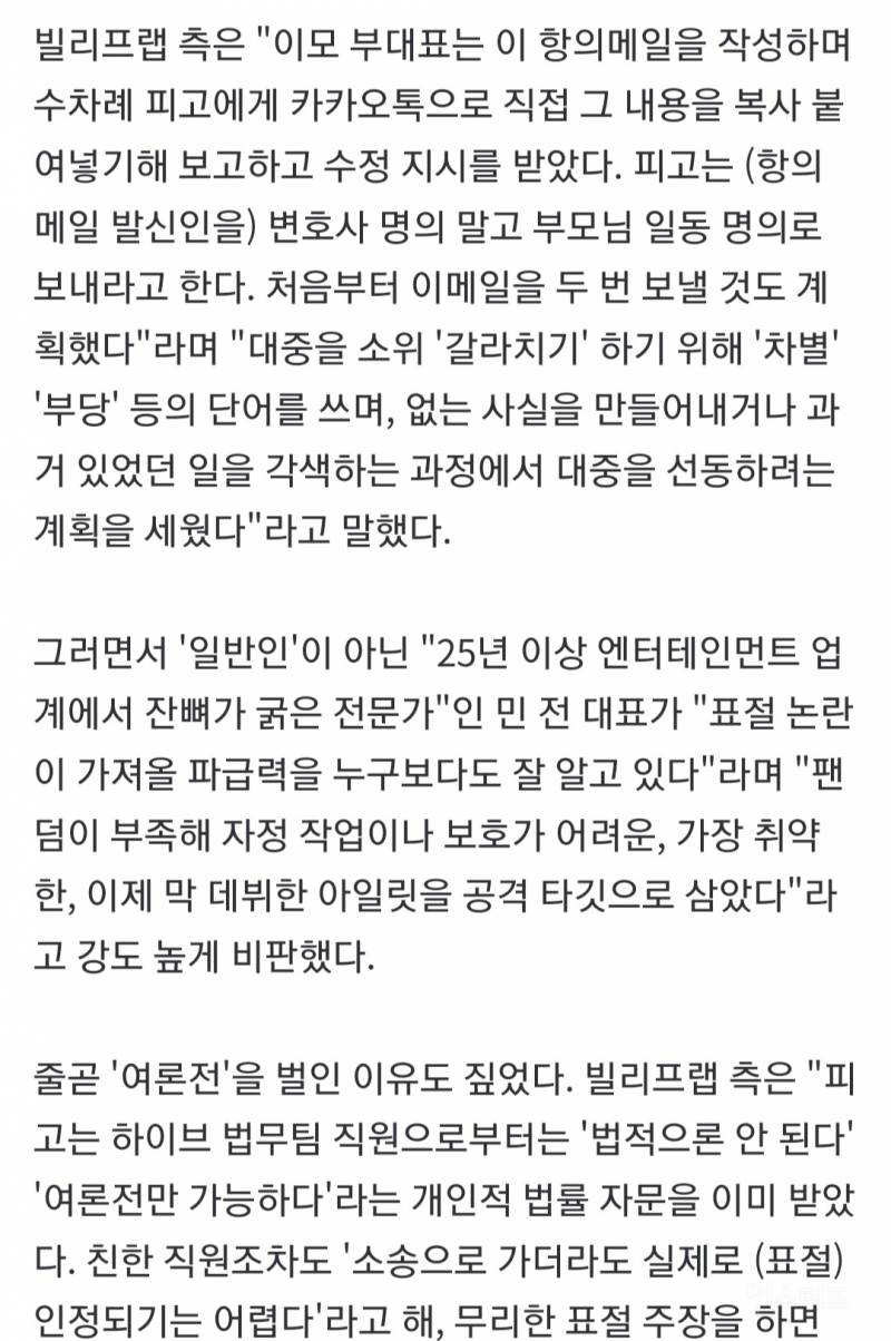 "민희진, 감사 전부터 여론전 기획…갓 데뷔한 아일릿 희생" | 인스티즈