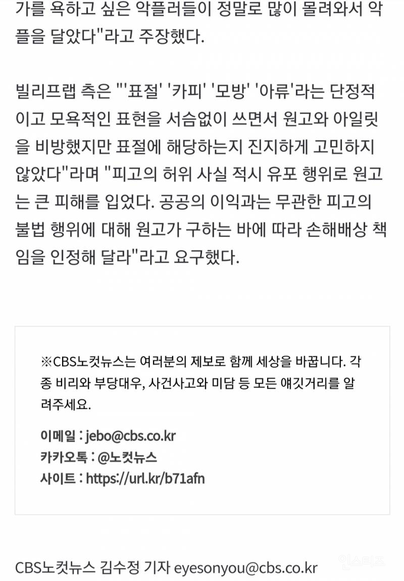 "민희진, 감사 전부터 여론전 기획…갓 데뷔한 아일릿 희생" | 인스티즈