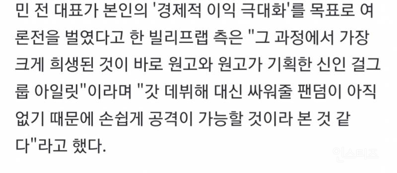 "민희진, 감사 전부터 여론전 기획…갓 데뷔한 아일릿 희생" | 인스티즈