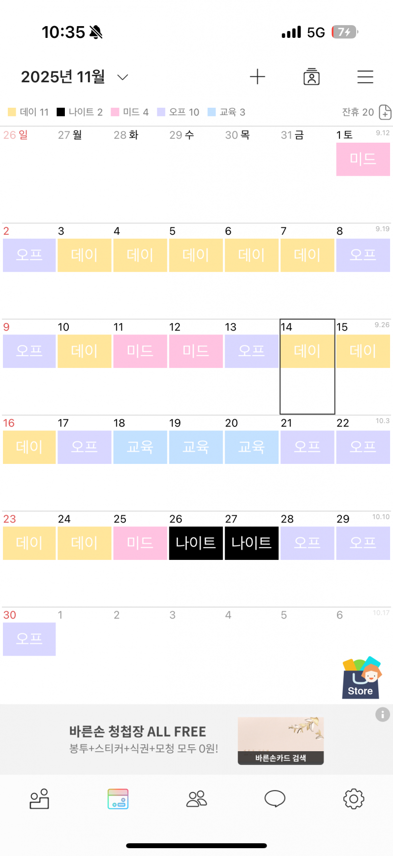 [잡담] 이번달 듀티표 어때..? | 인스티즈
