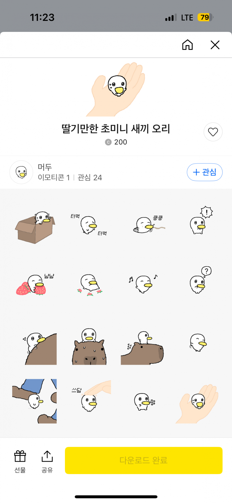 [잡담] 기여운 카톡 이모티콘 추천 ,, 🪽🌀 | 인스티즈