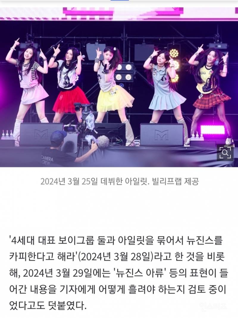 "민희진, 감사 전부터 여론전 기획…갓 데뷔한 아일릿 희생" | 인스티즈